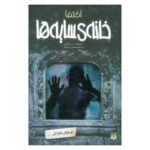 Price and Buy The Haunting of Hidden House Book by Dan Poblocki (Farsi)