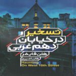 Price and Buy The Haunting on West Tenth Street Book by Helen Phifer (Farsi)