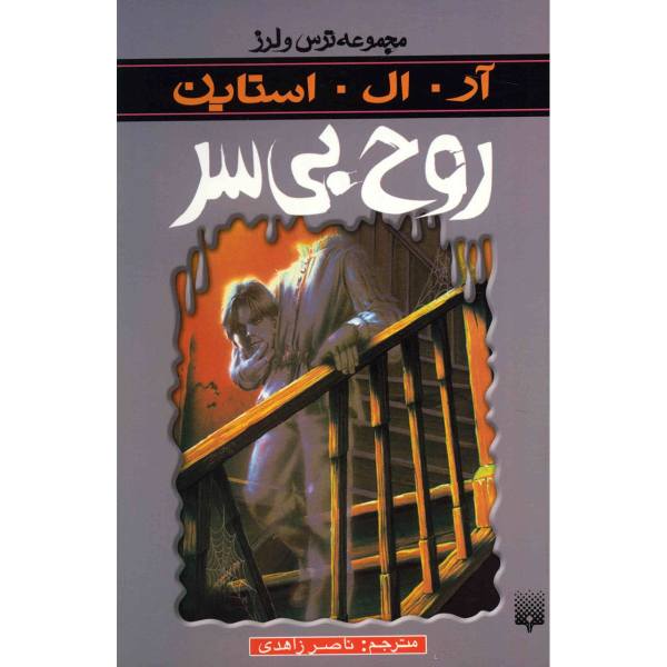 Price and Buy The Headless Ghost Book by R. L. Stine (Farsi Edition)_68f692f4cd6dd.jpeg Price and Buy The Headless Ghost Book by R. L. Stine (Farsi Edition)