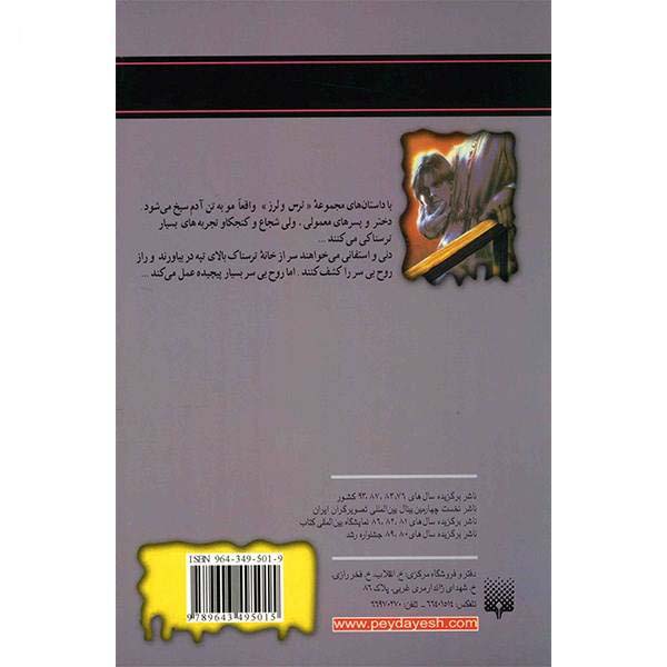 Price and Buy The Headless Ghost Book by R. L. Stine (Farsi Edition) - Image 3
