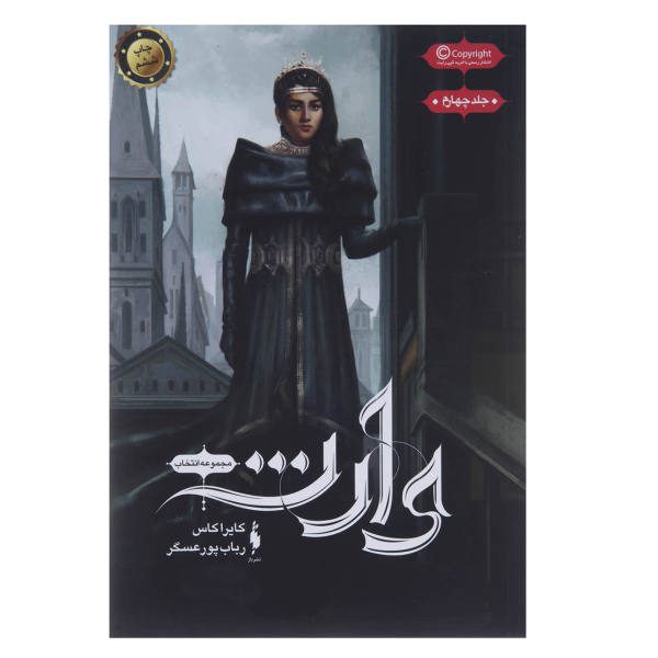 Price and Buy The Heir Book by Kiera Cass (Farsi Edition)_68f725cec3e41.jpeg Price and Buy The Heir Book by Kiera Cass (Farsi Edition)