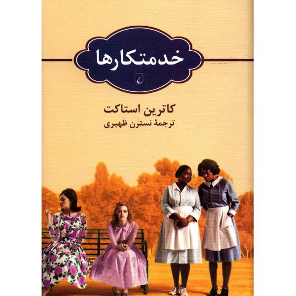 Price and Buy The Help Novel by Kathryn Stockett (Farsi)_68f7572f0b1df.jpeg Price and Buy The Help Novel by Kathryn Stockett (Farsi)