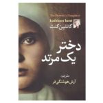 Price and Buy The Heretic’s Daughter Book by Kathleen Kent