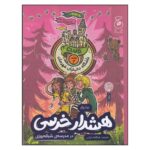 Price and Buy The Hero Girls’ Club 3 Book by Nina Weger (Farsi Edition)