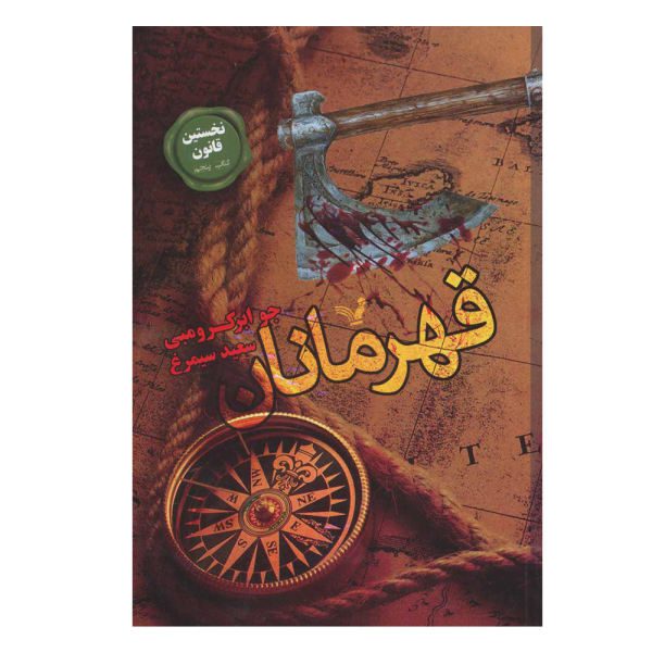 Price and Buy The Heroes Book by Joe Abercrombie (Farsi)_68f708cb3f9ea.jpeg Price and Buy The Heroes Book by Joe Abercrombie (Farsi)