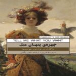 Price and Buy The Hidden Face of Desire Book by Charlotte Fox Weber (Farsi)