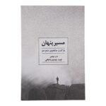 Price and Buy The Hidden School Book by Dan Millman