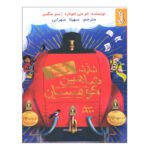 Price and Buy The Highland Falcon Thief by M. G. Leonard (Farsi)