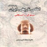 Price and Buy The Historical Atlas of Iran (Before Islam-Seleucid and Parthian) Book by Nematollah Alimohammadi