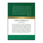 Price and Buy The History and Biography of Imam Mahdi by Hossein Ghazikhani & Nematollah Safari Foroshani - Image 3