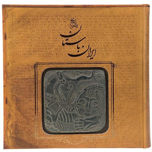 Price and Buy The History of Ancient Iran Book by Hassan Pirnia_68f53c8f6ecb0.jpeg Price and Buy The History of Ancient Iran Book by Hassan Pirnia