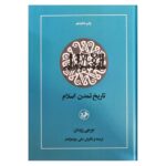 Price and Buy The History of Islamic Civilization by Jurji Zaydan (Farsi)