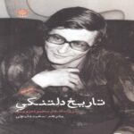 Price and Buy The History of Longing-Selected Poems by Mahmoud Darwish (Farsi)