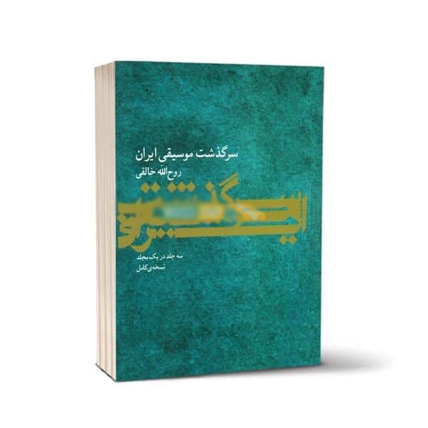 Price and Buy The History of Persian Music by Ruhollah Khaleqi_68f6322d97af1.jpeg Price and Buy The History of Persian Music by Ruhollah Khaleqi