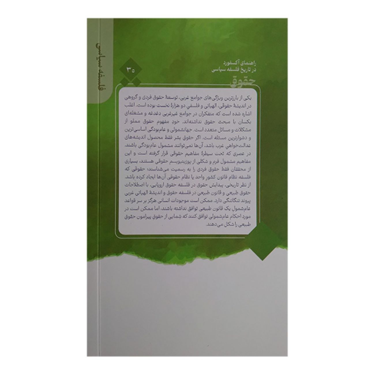 Price and Buy The History of Rights by Kenneth Pennington (Farsi)_69031d6d50e0c.jpeg Price and Buy The History of Rights by Kenneth Pennington (Farsi) - Image 3