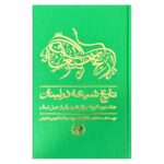 Price and Buy The History of Shia in Lebanon (Volume 2) by Saadoun Hammadeh