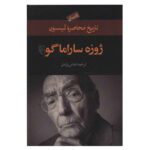 Price and Buy The History of the Siege of Lisbon by José Saramago (Farsi)