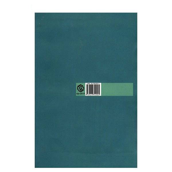 Price and Buy The Hobbit or There and Back Again by J. R. R. Tolkien (Farsi) - Image 3