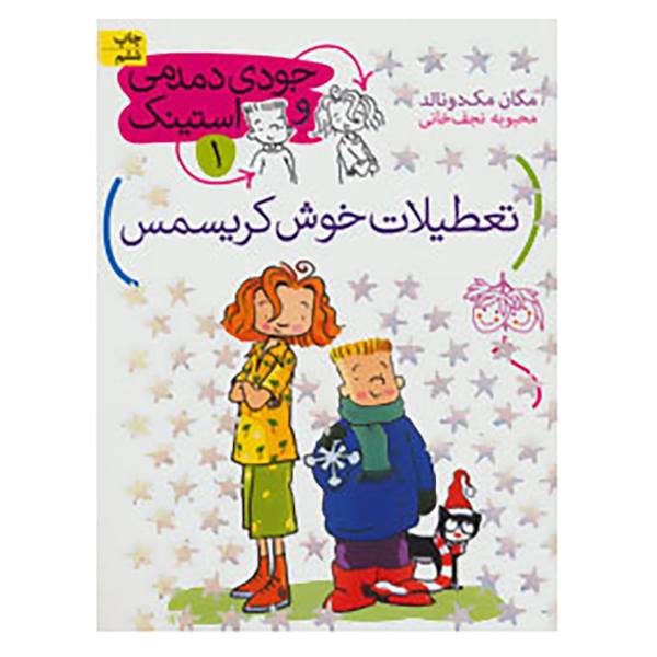 Price and Buy The Holly Joliday Book by Megan McDonald (Farsi)_68f6cd23679de.jpeg Price and Buy The Holly Joliday Book by Megan McDonald (Farsi)