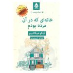 Price and Buy The Home Where I Died by Keigo Higashino