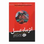Price and Buy The Honeymoon Effect by Bruce H. Lipton (Farsi)