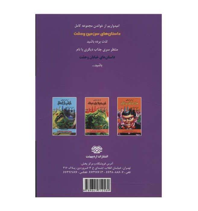 Price and Buy The Horror at Chiller House Book by R. L. Stine (Farsi) - Image 3