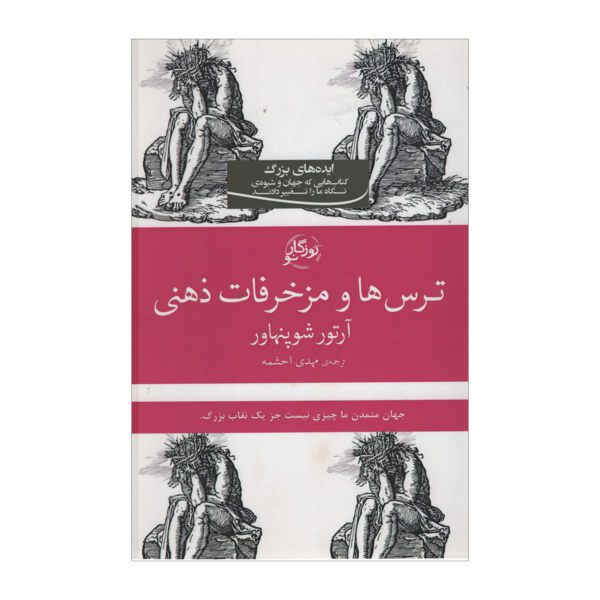 Price and Buy The Horrors and Absurdities of Religion by Schopenhauer_68fb4f8a80297.jpeg Price and Buy The Horrors and Absurdities of Religion by Schopenhauer
