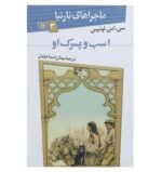 Price and Buy The Horse and His Boy Novel #3 by C. S. Lewis (Farsi)