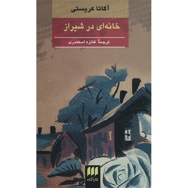 Price and Buy The House at Shiraz Novel by Agatha Christie_68fa0f44ad359.jpeg Price and Buy The House at Shiraz Novel by Agatha Christie