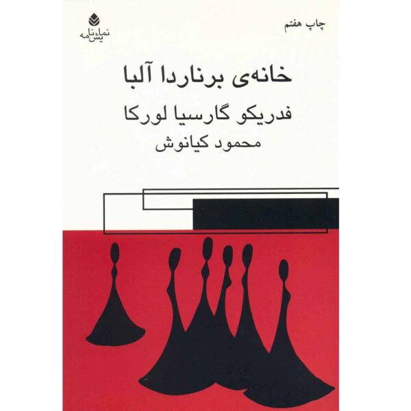 Price and Buy The House of Bernarda Alba by Federico García Lorca_68fc63dbbf251.jpeg Price and Buy The House of Bernarda Alba by Federico García Lorca