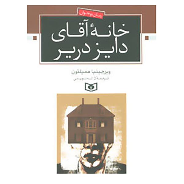Price and Buy The House of Dies Drear Novel by Virginia Hamilton_68f6a895d998a.jpeg Price and Buy The House of Dies Drear Novel by Virginia Hamilton