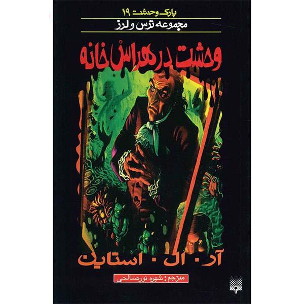 Price and Buy The House of Evil Book by R. L. Stine (Farsi Edition)_68f6942756629.jpeg Price and Buy The House of Evil Book by R. L. Stine (Farsi Edition)