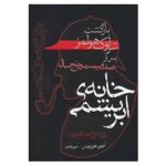 Price and Buy The House of Silk Novel by Anthony Horowitz