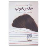 Price and Buy The House of Sleep Book by Jonathan Coe