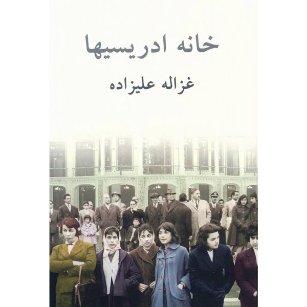 Price and Buy The House of The Edrisis Book by Ghazaleh Alizadeh_68f68711d0c13.jpeg Price and Buy The House of The Edrisis Book by Ghazaleh Alizadeh