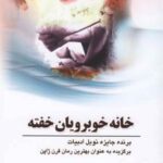 Price and Buy The House of the Sleeping Beauties by Yasunari Kawabata (Farsi)