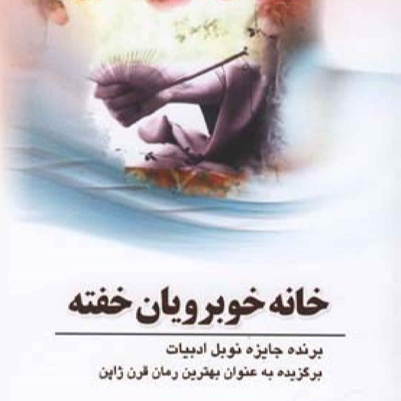 Price and Buy The House of the Sleeping Beauties by Yasunari Kawabata (Farsi)_69027b665c039.jpeg Price and Buy The House of the Sleeping Beauties by Yasunari Kawabata (Farsi) - Image 1