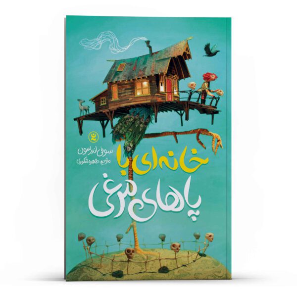 Price and Buy The House with Chicken Legs by Sophie Anderson (Farsi)_68fd7d831017c.jpeg Price and Buy The House with Chicken Legs by Sophie Anderson (Farsi)