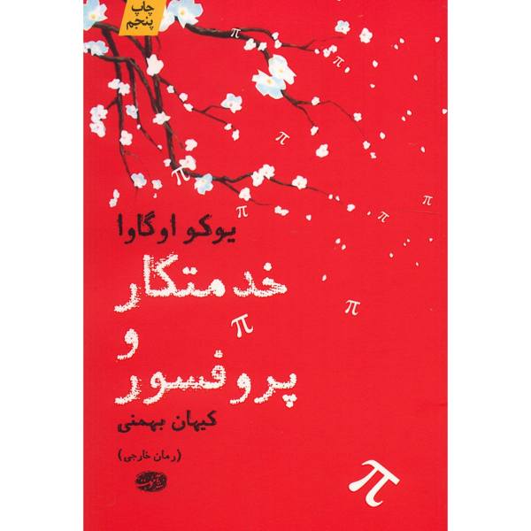 Price and Buy The Housekeeper and the Professor by Yōko Ogawa_68f6c0ffd2b2e.jpeg Price and Buy The Housekeeper and the Professor by Yōko Ogawa