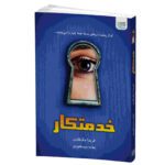 Price and Buy The Housemaid Novel by Freida McFadden (Farsi)