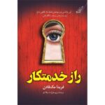 Price and Buy The Housemaid’s Secret Novel by Freida McFadden (Farsi)