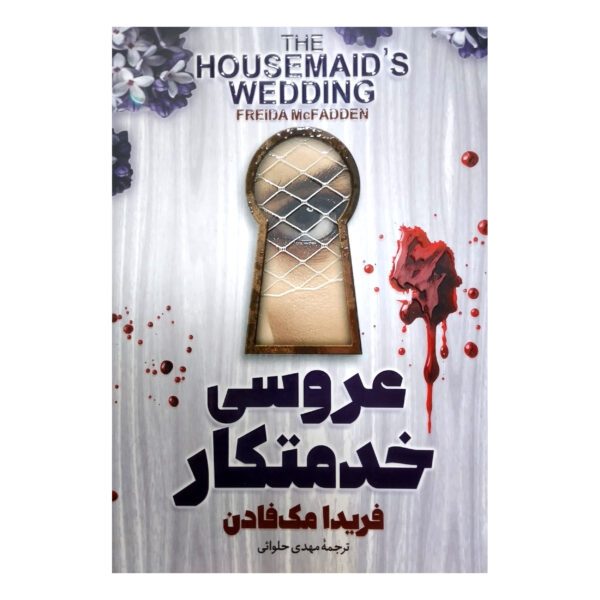 Price and Buy The Housemaid’s Wedding by Freida McFadden (Farsi)_69023b5837bee.jpeg Price and Buy The Housemaid’s Wedding by Freida McFadden (Farsi)