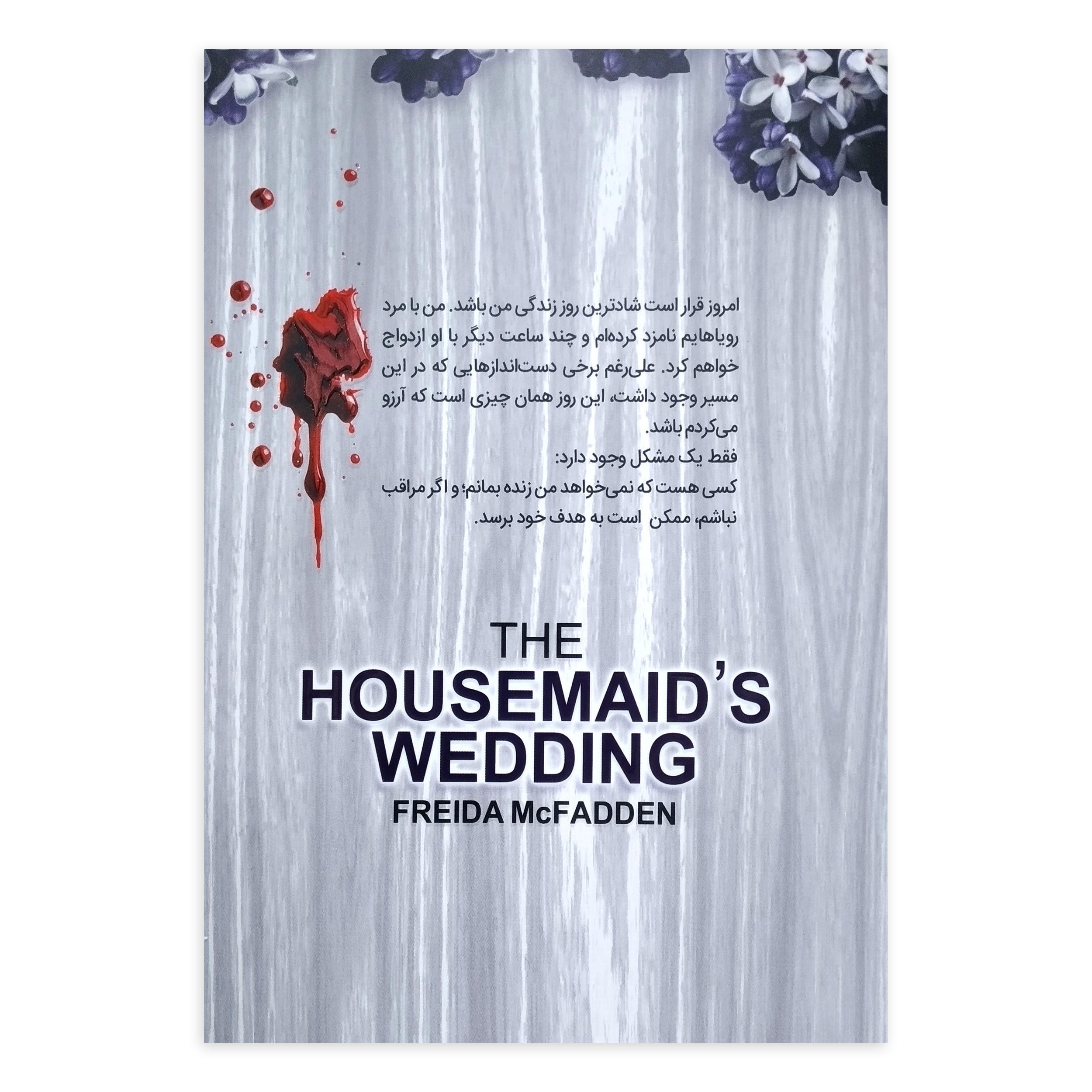 Price and Buy The Housemaid’s Wedding by Freida McFadden (Farsi)_69023b5da48c4.jpeg Price and Buy The Housemaid’s Wedding by Freida McFadden (Farsi) - Image 3
