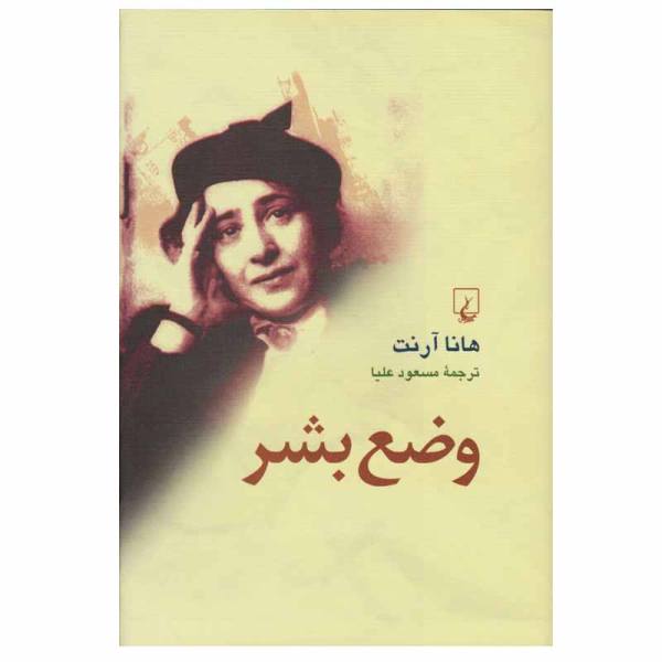 Price and Buy The Human Condition Book by Hannah Arendt_68f758bc8b7ff.jpeg Price and Buy The Human Condition Book by Hannah Arendt