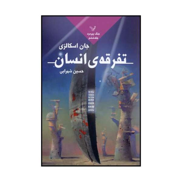 Price and Buy The Human Division Novel by John Scalzi_68f71f2f5058b.jpeg Price and Buy The Human Division Novel by John Scalzi