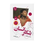 Price and Buy The Human Hunt by Mahdi Mirkiayi