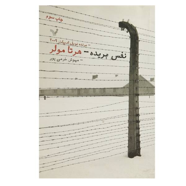Price and Buy The Hunger Angel Poem by Herta Müller (Farsi Edition)_68f6ba996928f.jpeg Price and Buy The Hunger Angel Poem by Herta Müller (Farsi Edition)