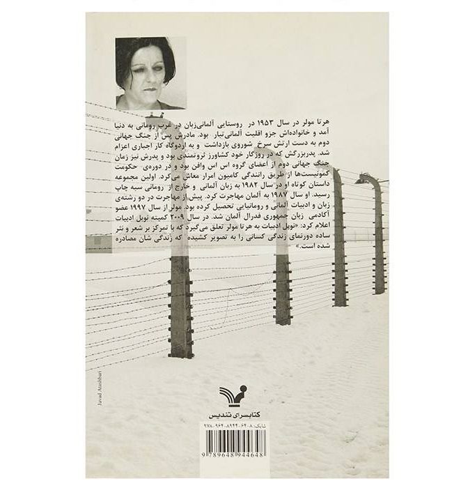 Price and Buy The Hunger Angel Poem by Herta Müller (Farsi Edition) - Image 3
