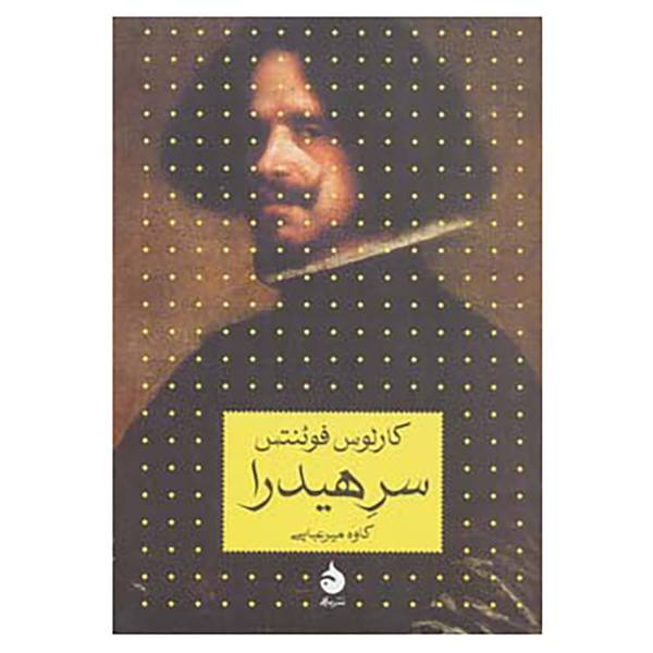 Price and Buy The Hydra Head Book by Carlos Fuentes (Farsi)