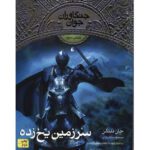 Price and Buy The Icebound Land by John Flanagan (Farsi)